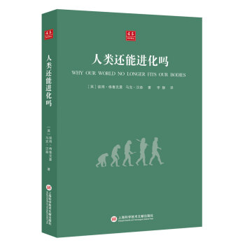 閤眾科學譯叢：人類還能進化嗎 pdf epub mobi 下载