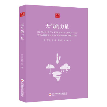 閤眾科學譯叢：天氣的力量 pdf epub mobi 下载