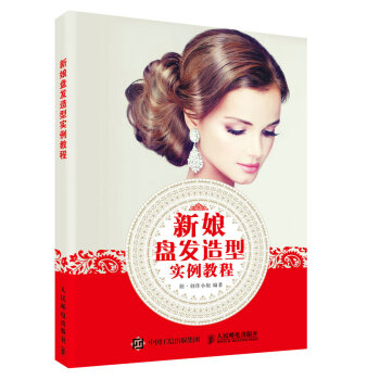 新娘盤發造型實例教程 pdf epub mobi 下载