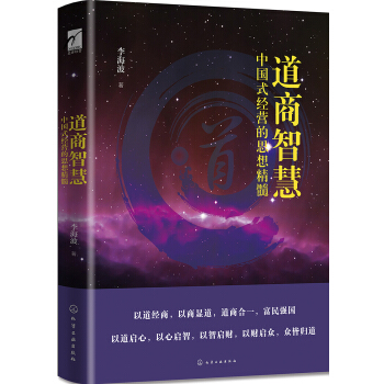 道商智慧 pdf epub mobi 电子书 下载