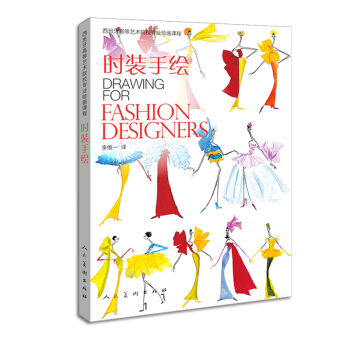 時裝手繪 pdf epub mobi 下载