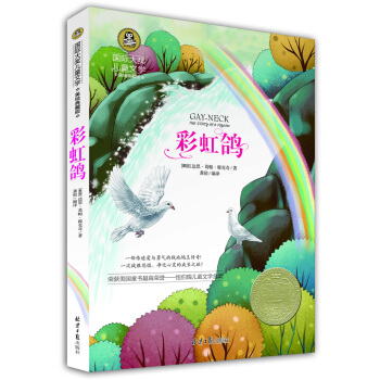 彩虹鴿 國際大奬兒童文學 (美繪典藏版) pdf epub mobi 電子書 下載
