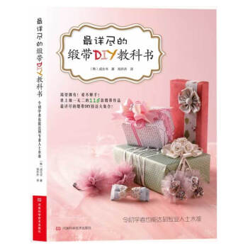 *详尽的缎带DIY教科书 115款缎带作品缎带技法大集合 diy手工缎带教程 diy缎带发 pdf epub mobi 下载