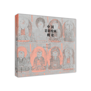 中国岩彩绘画概论 pdf epub mobi 下载