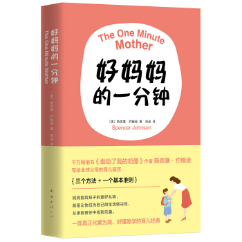 好妈妈的一分钟 pdf epub mobi 下载