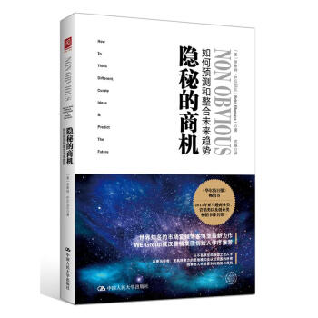 隐秘的商机：如何预测和整合未来趋势 pdf epub mobi 电子书 下载