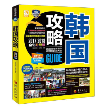 韓國攻略 pdf epub mobi 下载