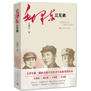 毛泽东三兄弟 pdf epub mobi 电子书 下载