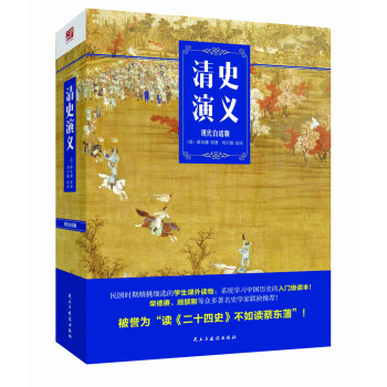 清史演义（现代白话版） pdf epub mobi 电子书 下载