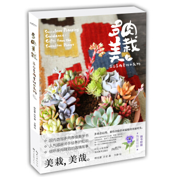 多肉美栽：来自多肉星球的礼物 pdf epub mobi 下载