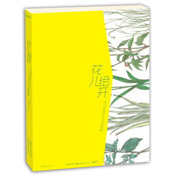 花儿绘开：花卉彩铅经典步骤详解（签名版） pdf epub mobi 下载