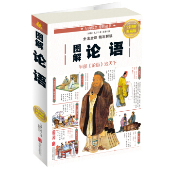 图解论语 pdf epub mobi 下载