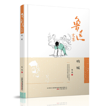 鲁迅文集：呐喊 pdf epub mobi 电子书 下载