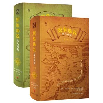 想象地名私人词典（套装全2册） pdf epub mobi 下载