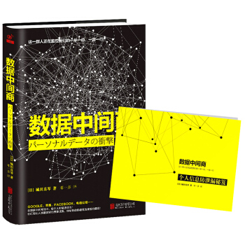 数据中间商 pdf epub mobi 下载