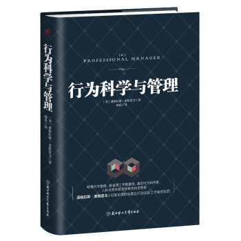 行為科學與管理 pdf epub mobi 下载