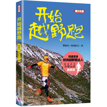 开始越野跑(全彩版) pdf epub mobi 下载
