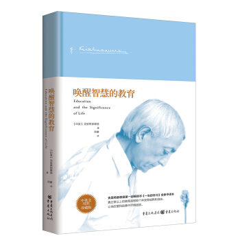 剋裏希那穆提：喚醒智慧的教育 pdf epub mobi 電子書 下載