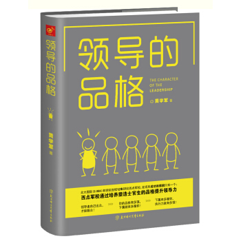 领导的品格 pdf epub mobi 电子书 下载