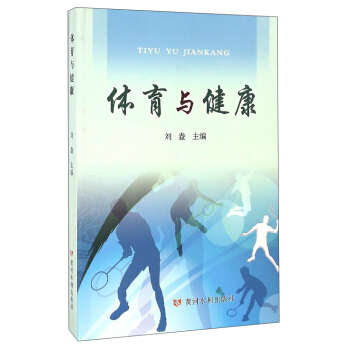 体育与健康. pdf epub mobi 下载