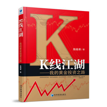 K綫江湖:我的黃金投資之路