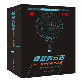 根叔的云图：网络故障大排查 pdf epub mobi 电子书 下载