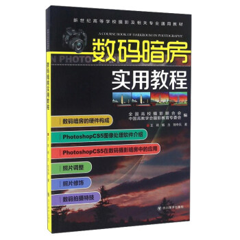 数码暗房实用教程