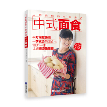 二狗妈妈的小厨房之中式面食 pdf epub mobi 电子书 下载