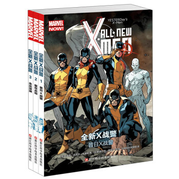 漫威MARVEL 全新X战警：1昔日X战警 2留在此地 3走出深渊 pdf epub mobi 下载