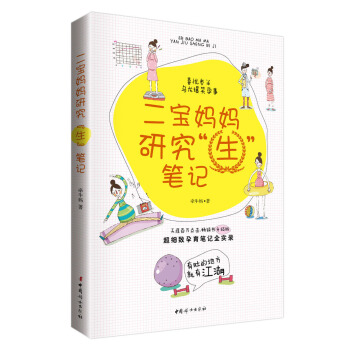 二宝妈妈研究“生”笔记 pdf epub mobi 电子书 下载
