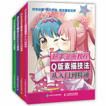 新手漫画教程超值经典（套装共4册） pdf epub mobi 下载