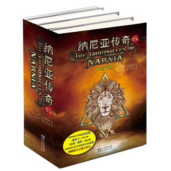 納尼亞傳奇全集（套裝上中下冊 中英文對照） [The Chronicles Of Narnia] pdf epub mobi 下载