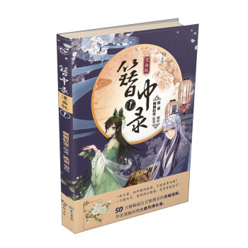 簪中錄（漫畫版1） pdf epub mobi 下载