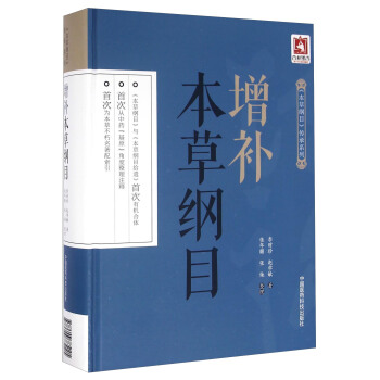增補本草綱目 pdf epub mobi 下载