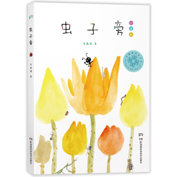 虫子旁（少儿精选版） [5-14岁] pdf epub mobi 下载