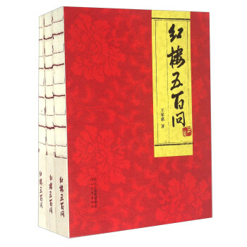 红楼五百问（套装上中下册） pdf epub mobi 下载