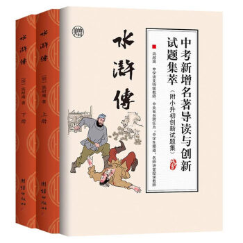 水浒传青少年版 原著 正版无删减白话文无障碍阅读注音初中学生版(套装共2册,实收3本)