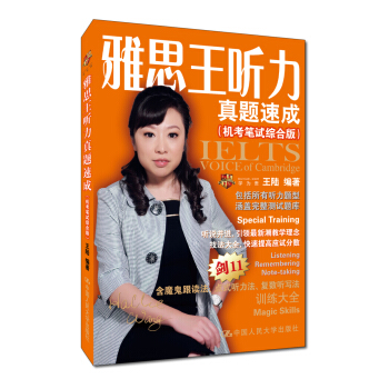 雅思王聽力真題速成（機考筆試綜閤版）（附贈音頻） pdf epub mobi 電子書 下載