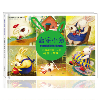 离家小兔（英汉对照彩绘版） [3-6岁] pdf epub mobi 下载