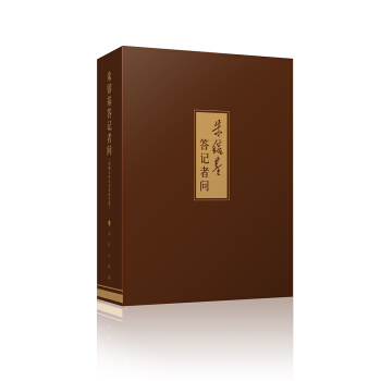 硃鎔基答記者問（精裝本） pdf epub mobi 電子書 下載