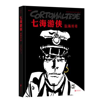 七海游侠：盐海传奇 pdf epub mobi 电子书 下载