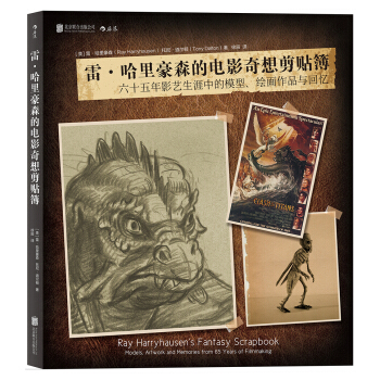 雷·哈里豪森的电影奇想剪贴簿 pdf epub mobi 电子书 下载