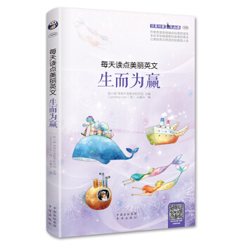 每天讀點美麗英文 生而為贏