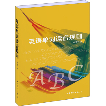 英语单词读音规则 pdf epub mobi 下载