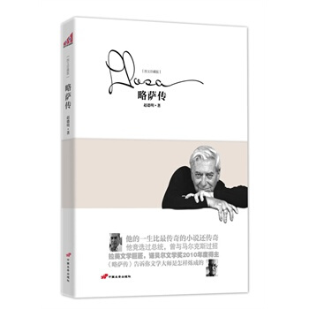 略薩傳 pdf epub mobi 電子書 下載