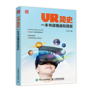 VR简史 一本书读懂虚拟现实 pdf epub mobi 电子书 下载