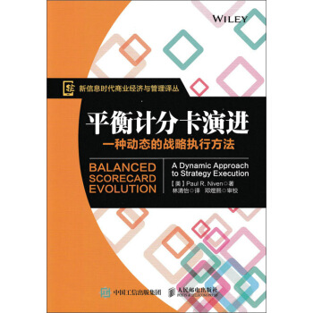 平衡计分卡演进 pdf epub mobi 下载