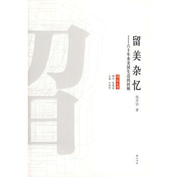 留美杂忆 pdf epub mobi 电子书 下载