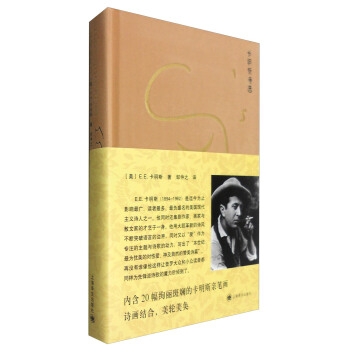 卡明斯诗选 pdf epub mobi 下载