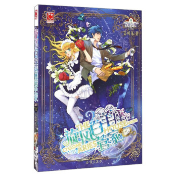 星座公寓系列：旋风白羊座管家 pdf epub mobi 下载